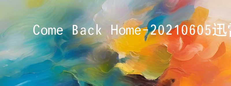 ﻿陈友法的网络影视资源,﻿Come Back Home-20210605迅雷下载_电影天堂